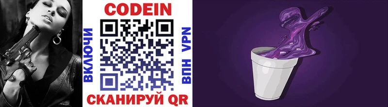 Кодеиновый сироп Lean Purple Drank  Купить закладки  Завитинск 